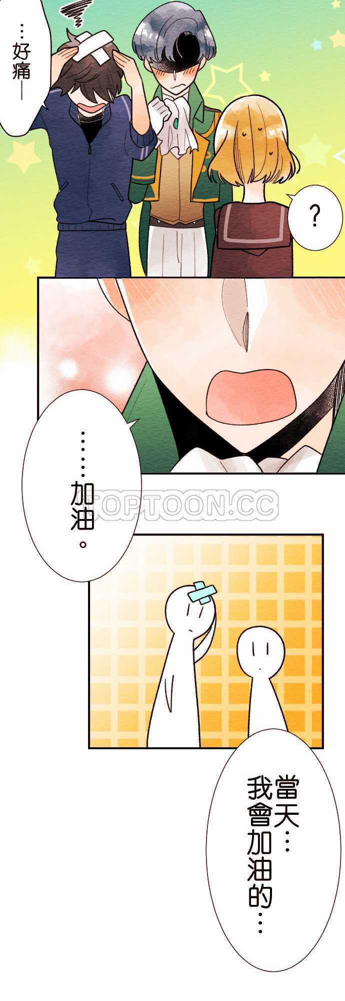 《恋声情人梦》漫画最新章节第29话免费下拉式在线观看章节第【12】张图片