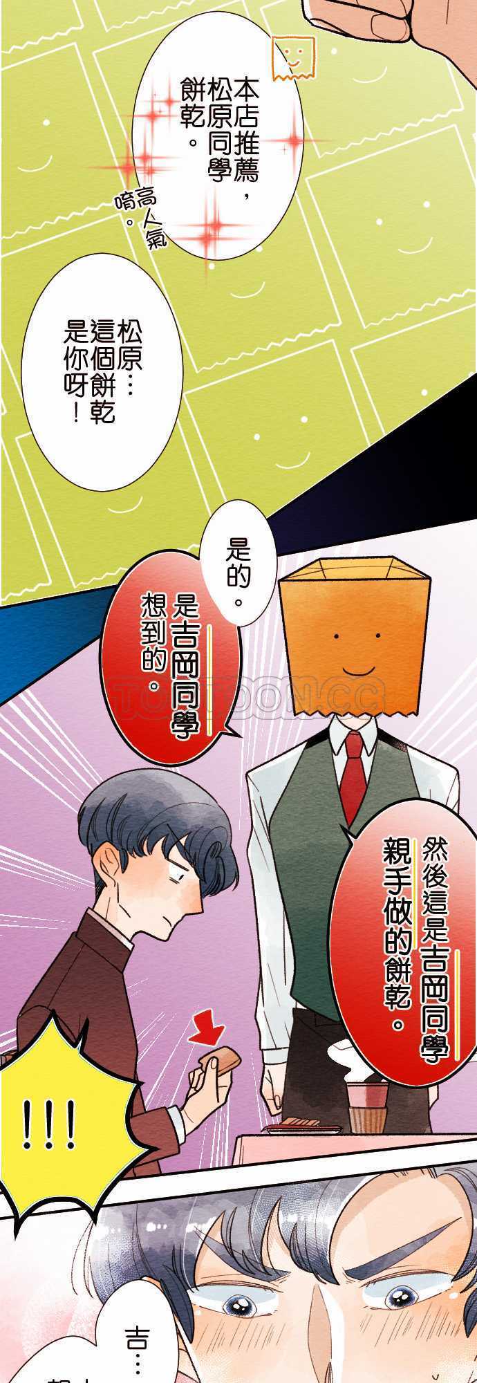 《恋声情人梦》漫画最新章节第35话免费下拉式在线观看章节第【13】张图片