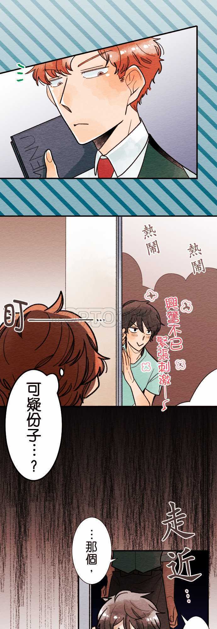 《恋声情人梦》漫画最新章节第35话免费下拉式在线观看章节第【11】张图片