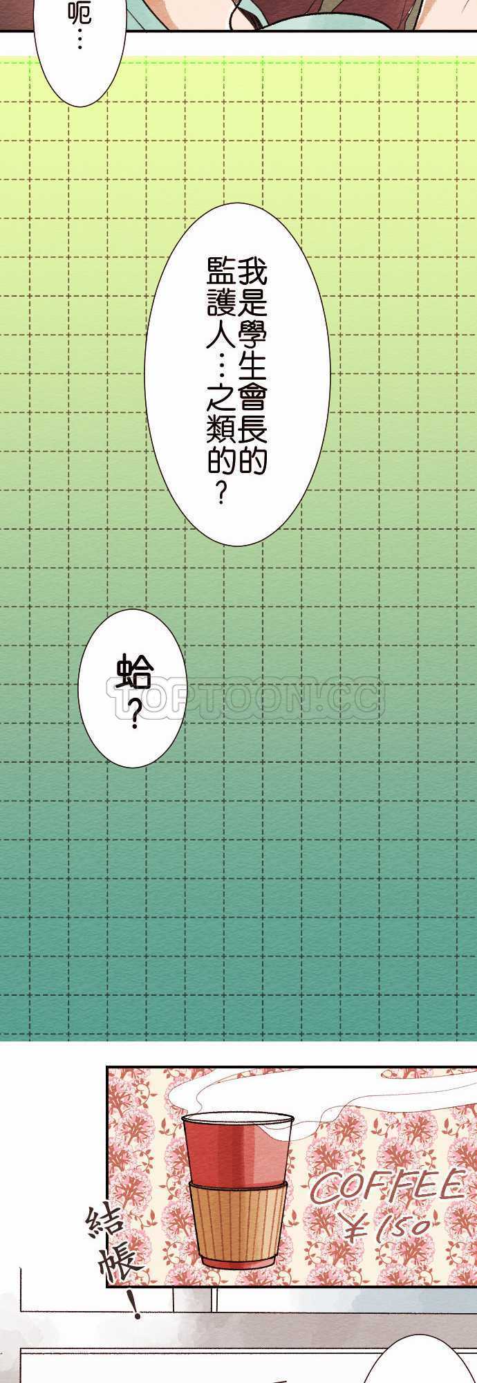 《恋声情人梦》漫画最新章节第35话免费下拉式在线观看章节第【9】张图片