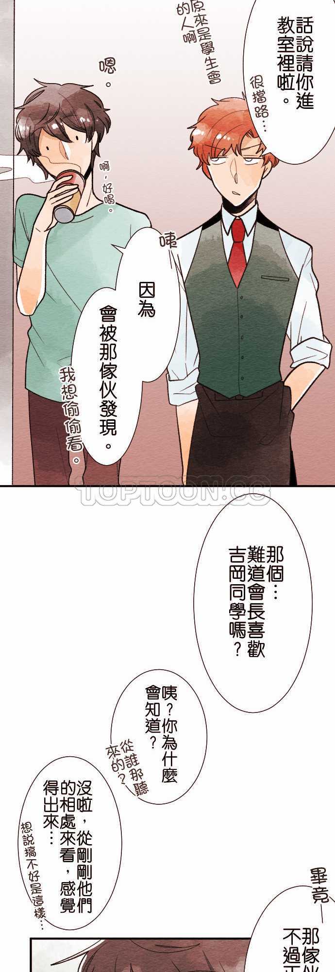 《恋声情人梦》漫画最新章节第35话免费下拉式在线观看章节第【8】张图片