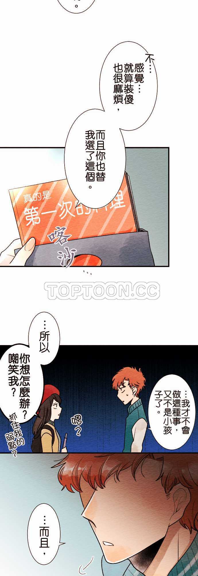 《恋声情人梦》漫画最新章节第40话免费下拉式在线观看章节第【13】张图片