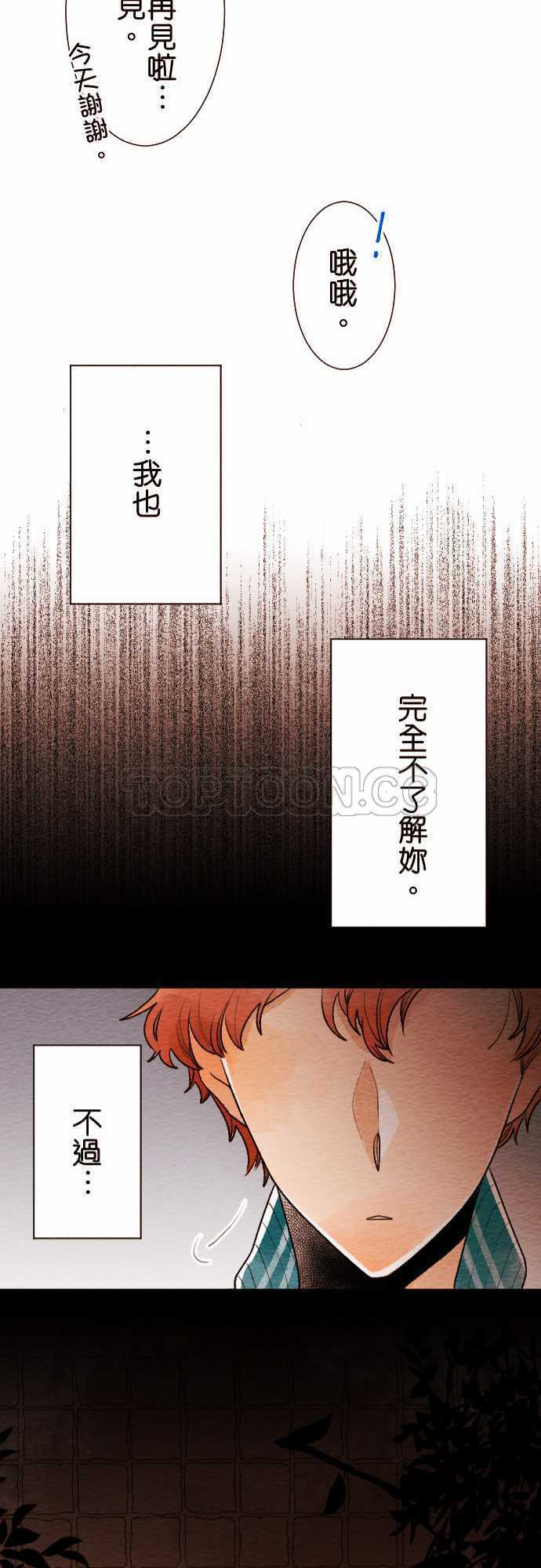 《恋声情人梦》漫画最新章节第40话免费下拉式在线观看章节第【8】张图片