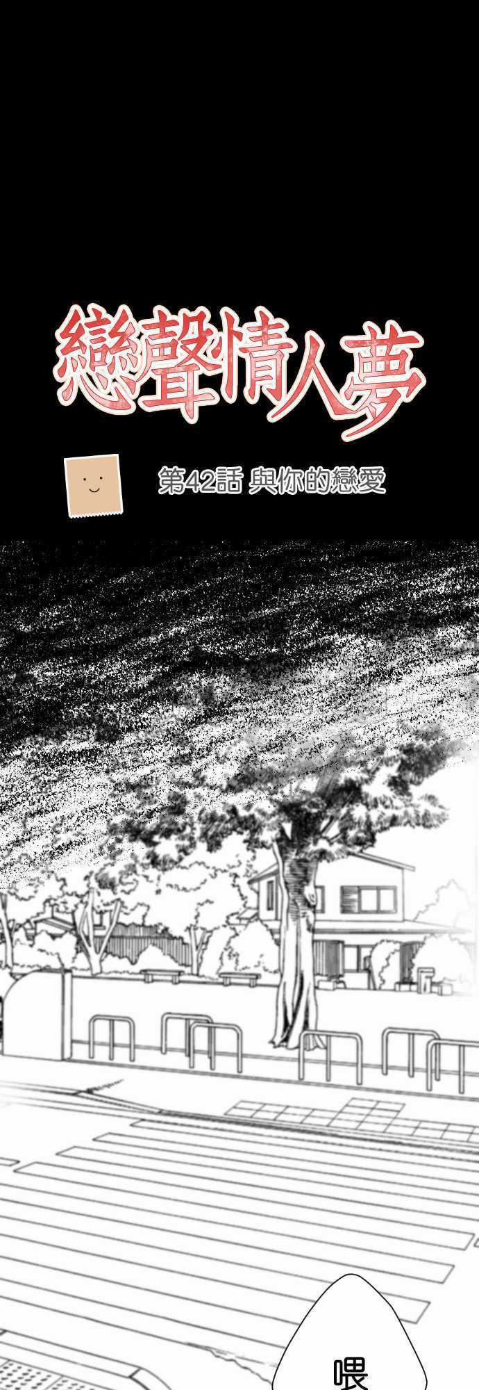 《恋声情人梦》漫画最新章节第42话免费下拉式在线观看章节第【30】张图片