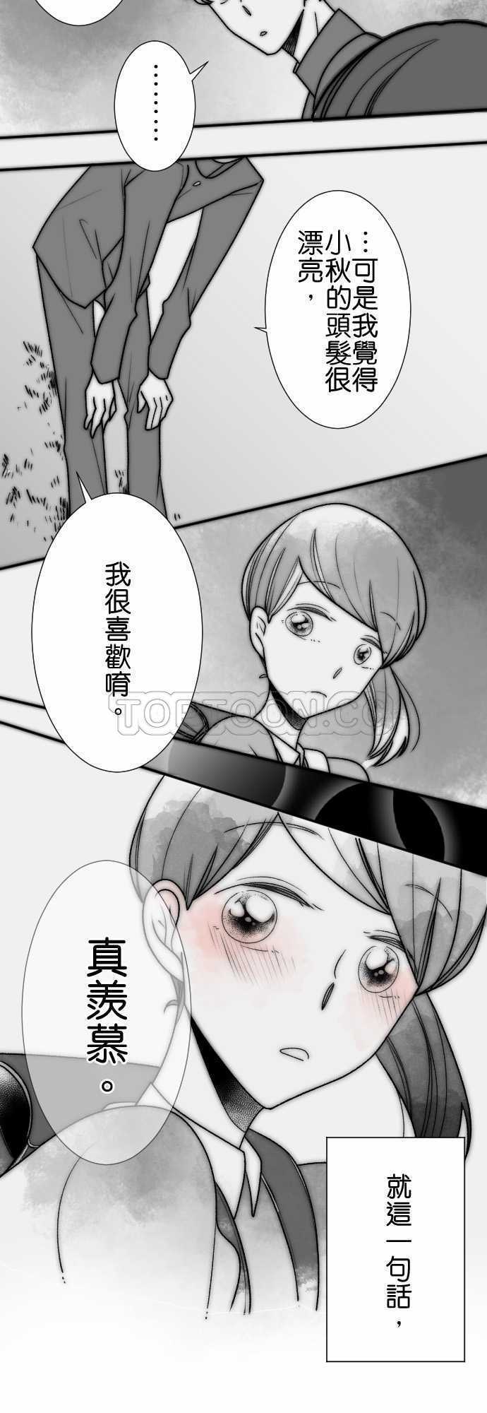 《恋声情人梦》漫画最新章节第42话免费下拉式在线观看章节第【21】张图片