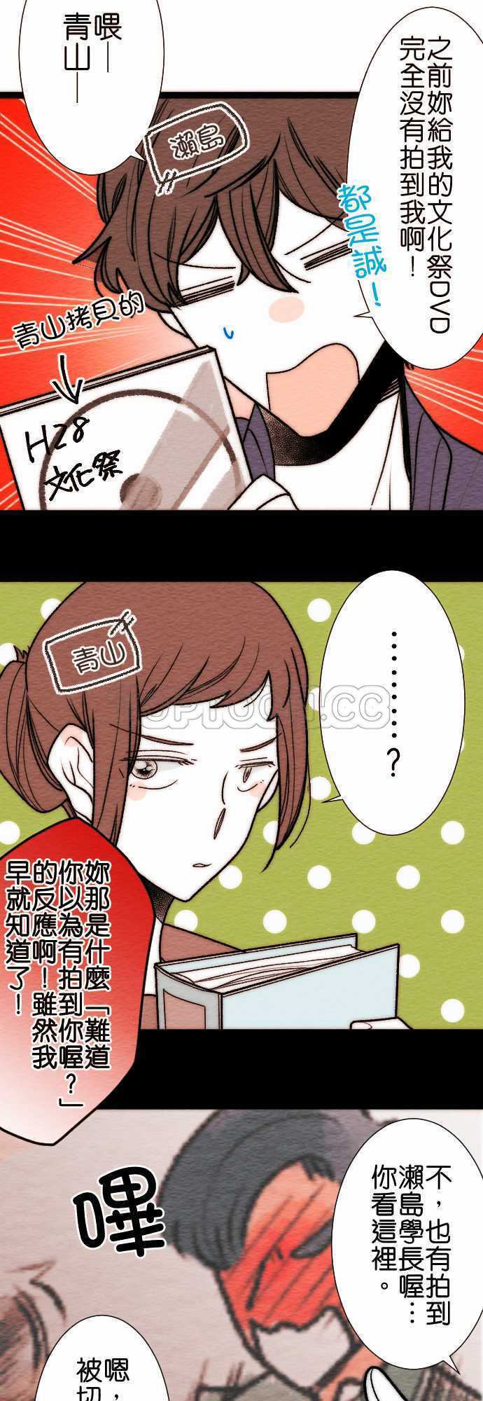 《恋声情人梦》漫画最新章节第44话-番外篇免费下拉式在线观看章节第【11】张图片