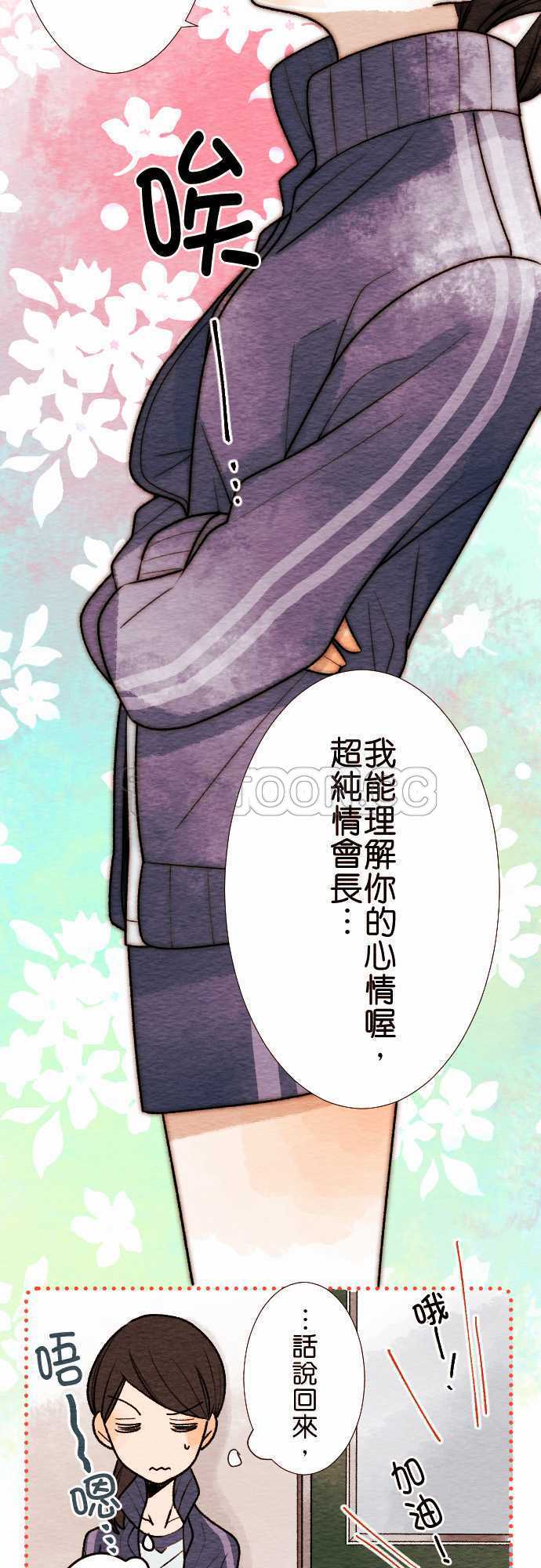 《恋声情人梦》漫画最新章节第47话免费下拉式在线观看章节第【33】张图片