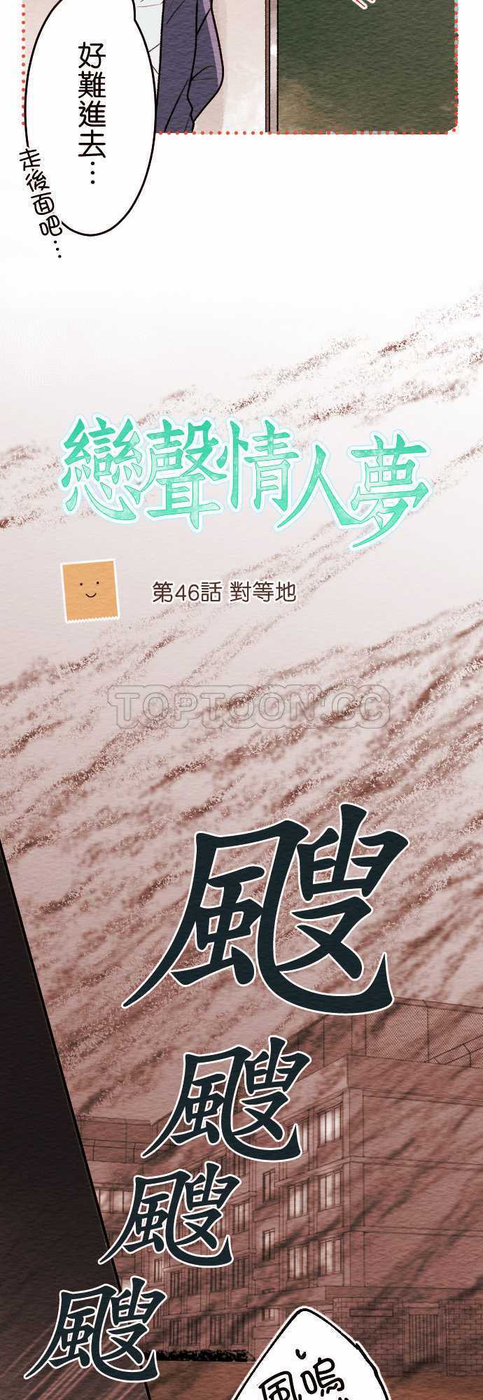 《恋声情人梦》漫画最新章节第47话免费下拉式在线观看章节第【32】张图片