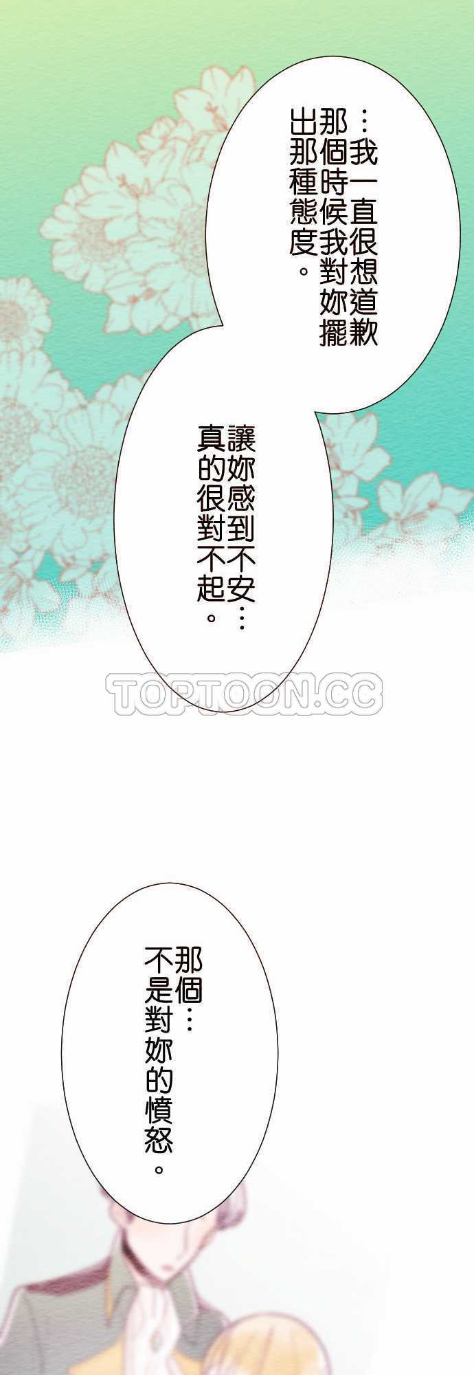 《恋声情人梦》漫画最新章节第47话免费下拉式在线观看章节第【4】张图片