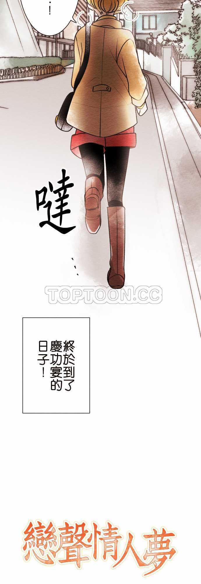 《恋声情人梦》漫画最新章节第51话免费下拉式在线观看章节第【24】张图片