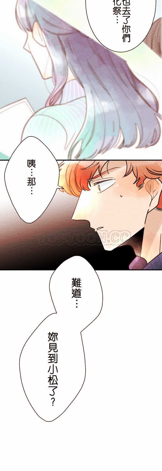 《恋声情人梦》漫画最新章节第51话免费下拉式在线观看章节第【17】张图片