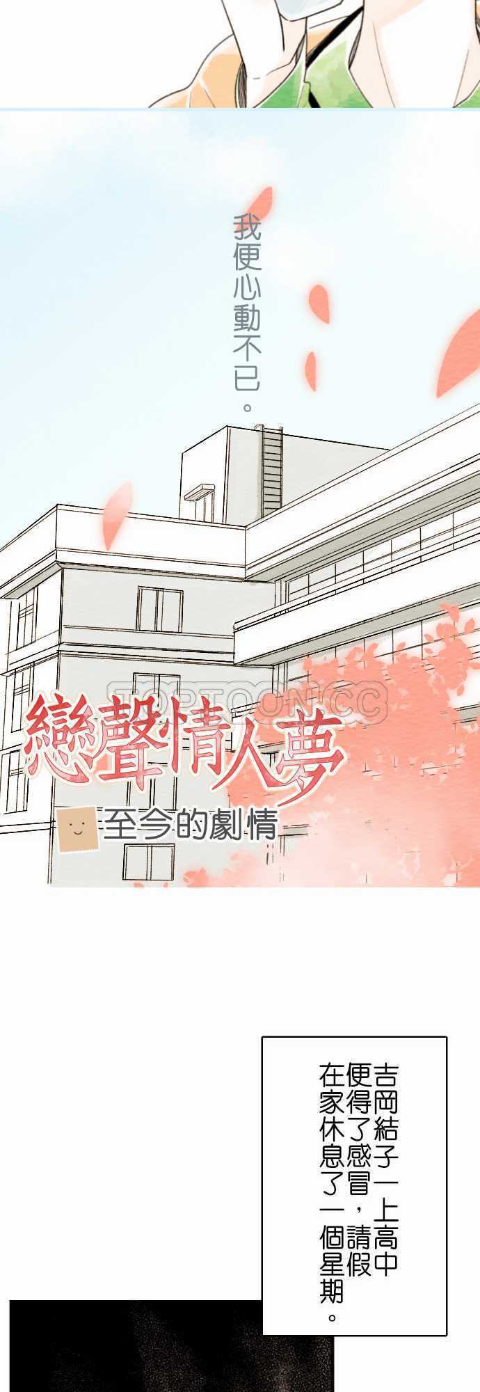 《恋声情人梦》漫画最新章节第56话-故事大纲免费下拉式在线观看章节第【56】张图片