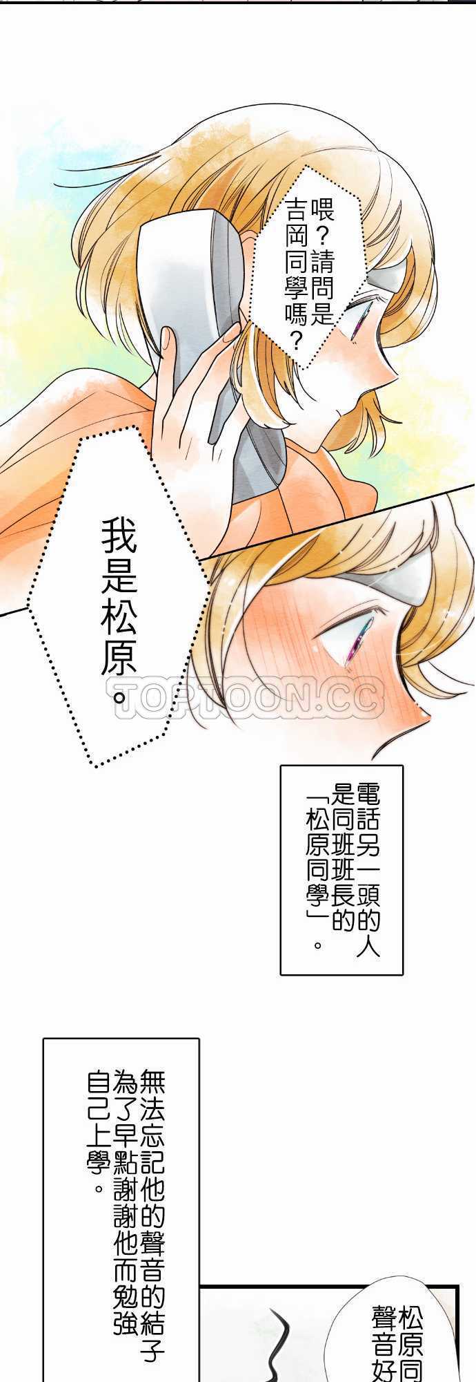 《恋声情人梦》漫画最新章节第56话-故事大纲免费下拉式在线观看章节第【54】张图片