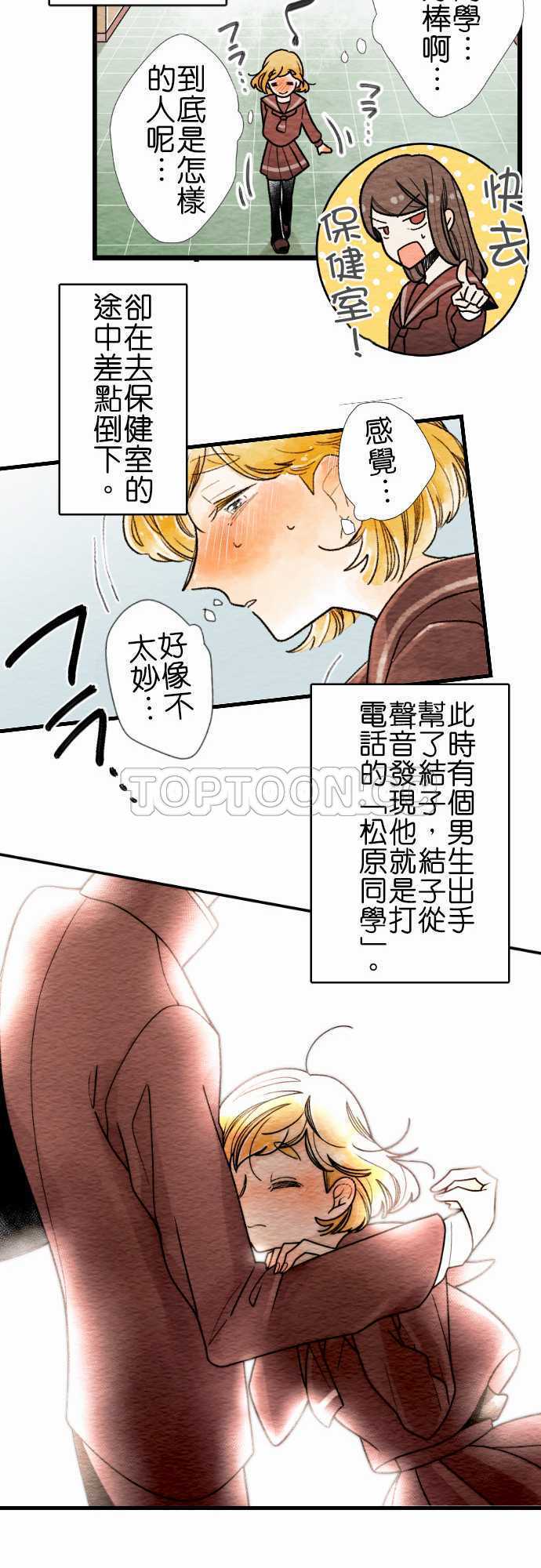 《恋声情人梦》漫画最新章节第56话-故事大纲免费下拉式在线观看章节第【53】张图片