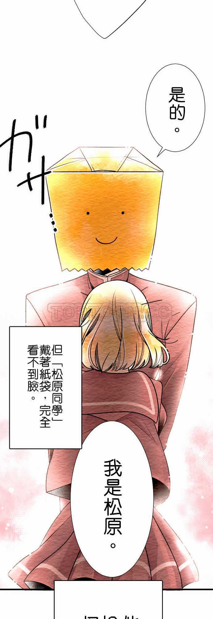 《恋声情人梦》漫画最新章节第56话-故事大纲免费下拉式在线观看章节第【51】张图片