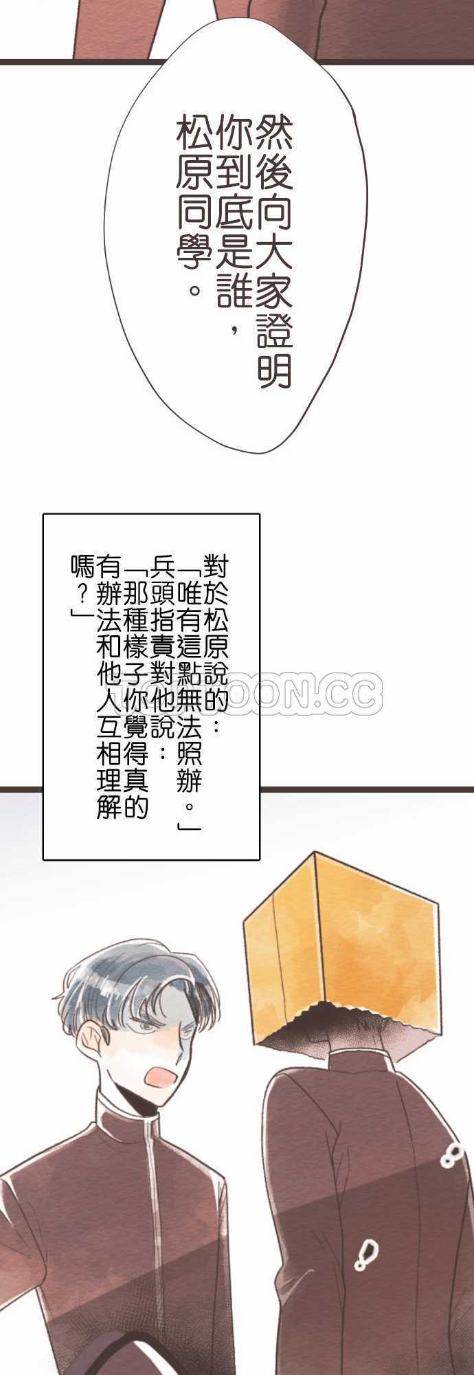 《恋声情人梦》漫画最新章节第56话-故事大纲免费下拉式在线观看章节第【46】张图片