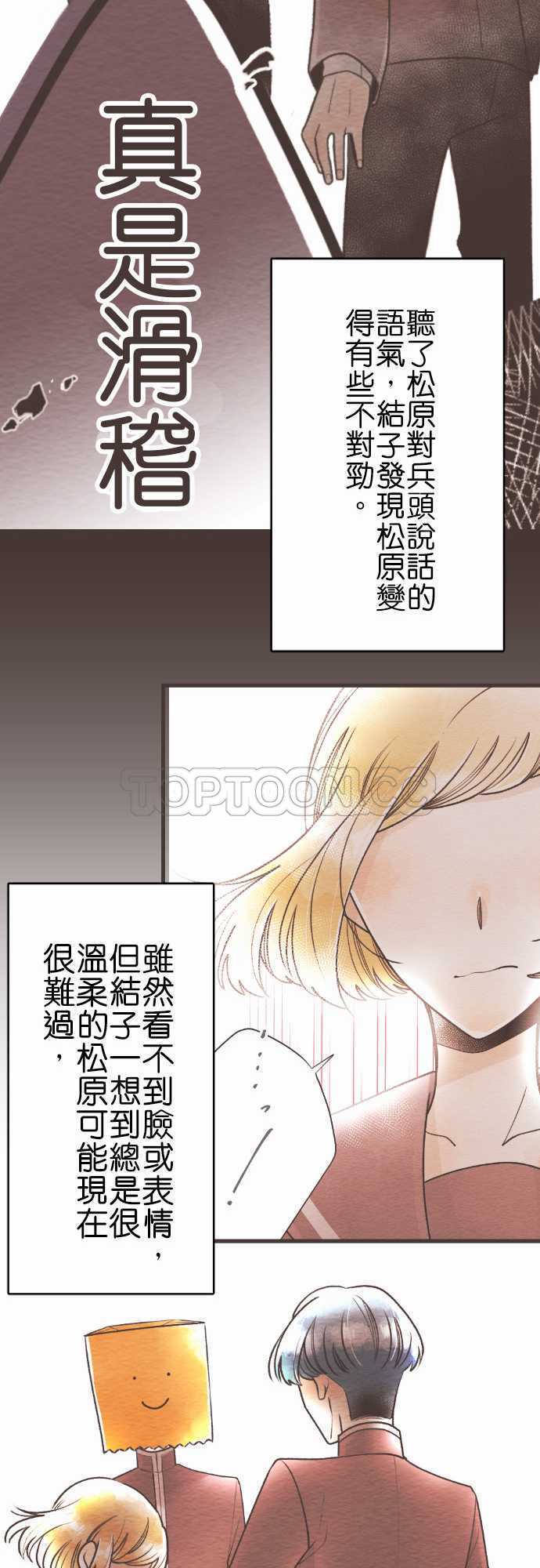 《恋声情人梦》漫画最新章节第56话-故事大纲免费下拉式在线观看章节第【45】张图片