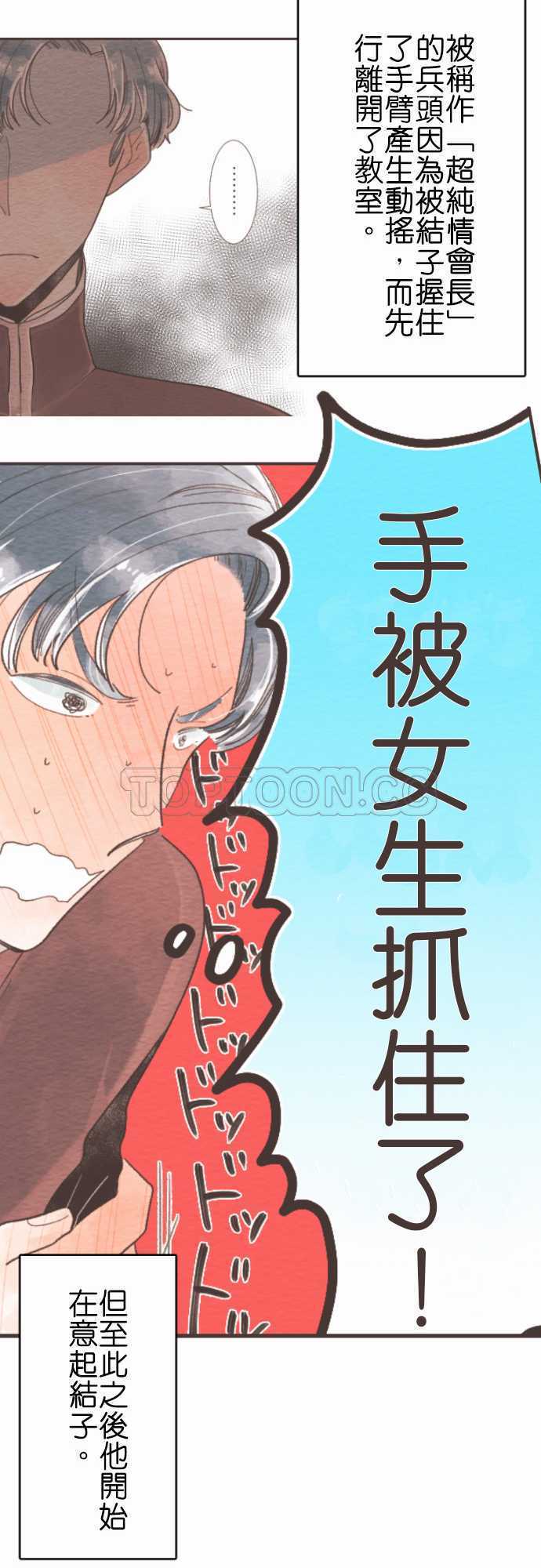 《恋声情人梦》漫画最新章节第56话-故事大纲免费下拉式在线观看章节第【43】张图片