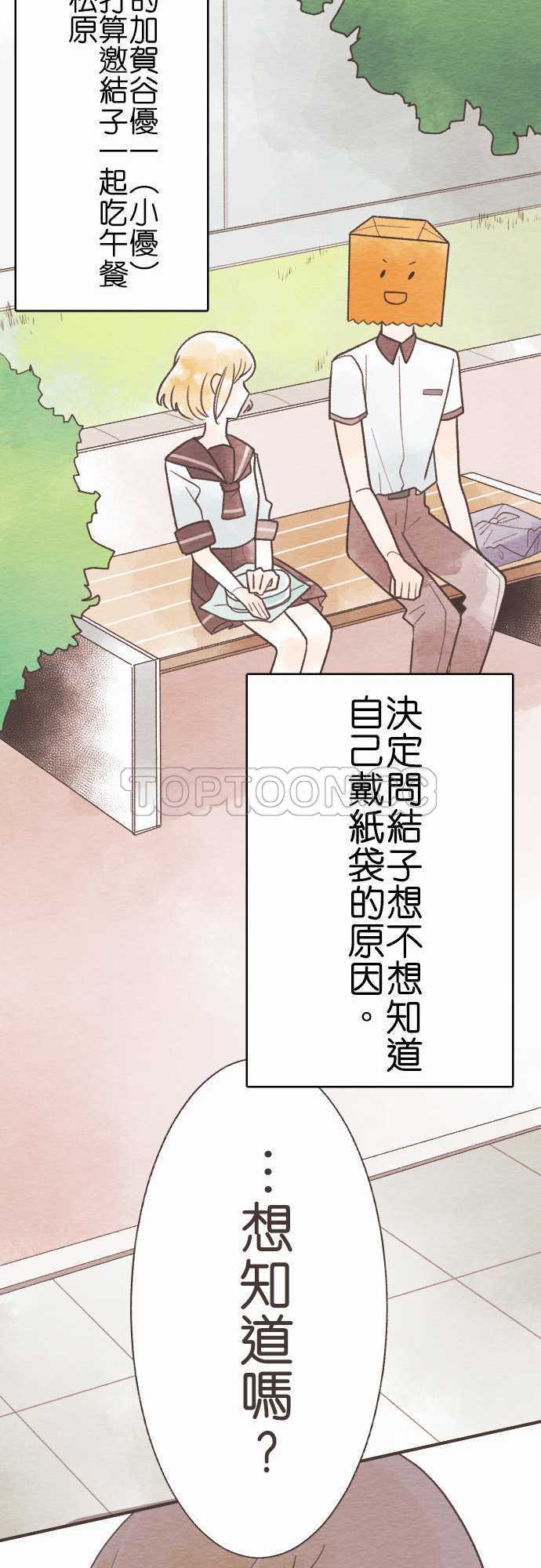 《恋声情人梦》漫画最新章节第56话-故事大纲免费下拉式在线观看章节第【41】张图片