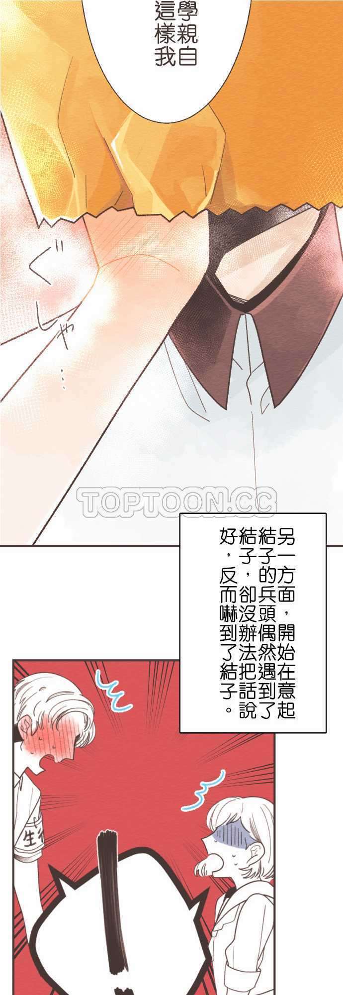 《恋声情人梦》漫画最新章节第56话-故事大纲免费下拉式在线观看章节第【39】张图片