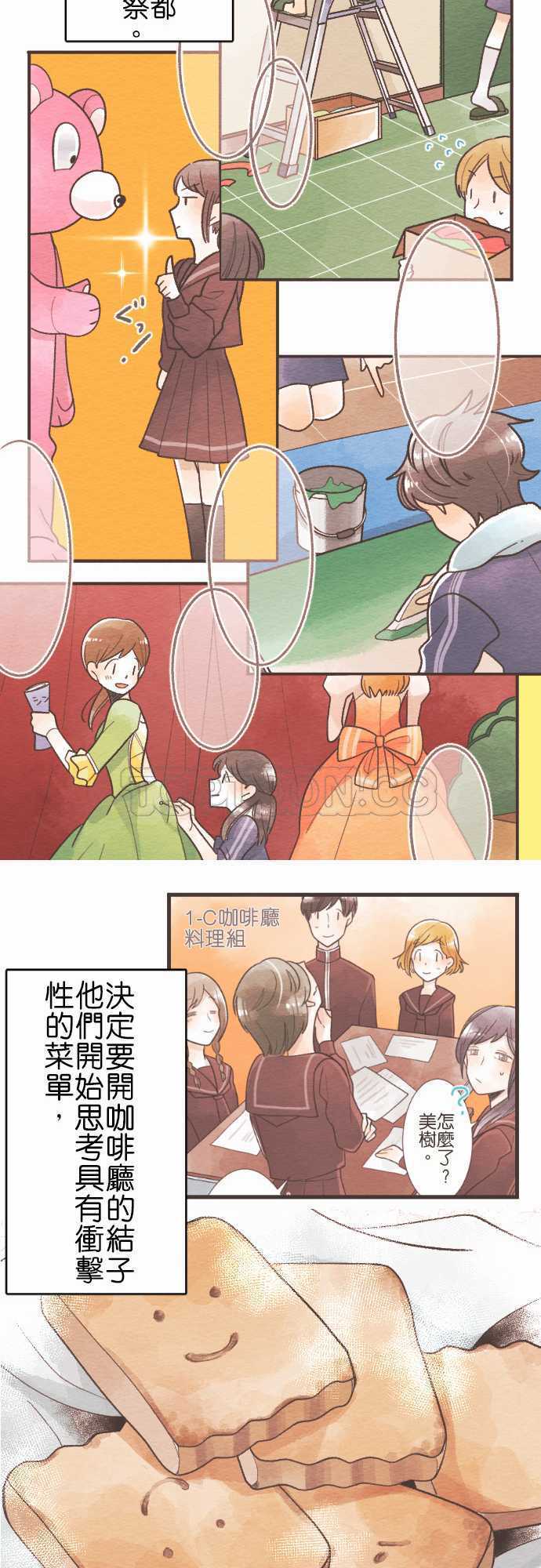 《恋声情人梦》漫画最新章节第56话-故事大纲免费下拉式在线观看章节第【34】张图片