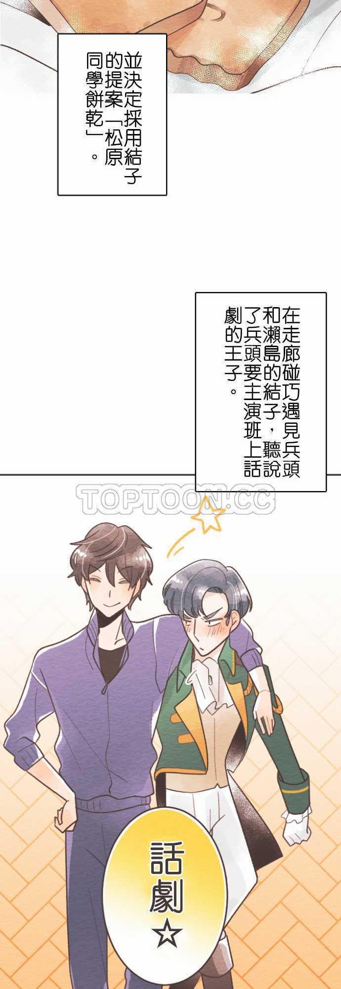 《恋声情人梦》漫画最新章节第56话-故事大纲免费下拉式在线观看章节第【33】张图片