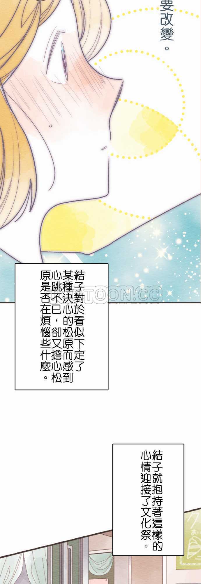 《恋声情人梦》漫画最新章节第56话-故事大纲免费下拉式在线观看章节第【29】张图片