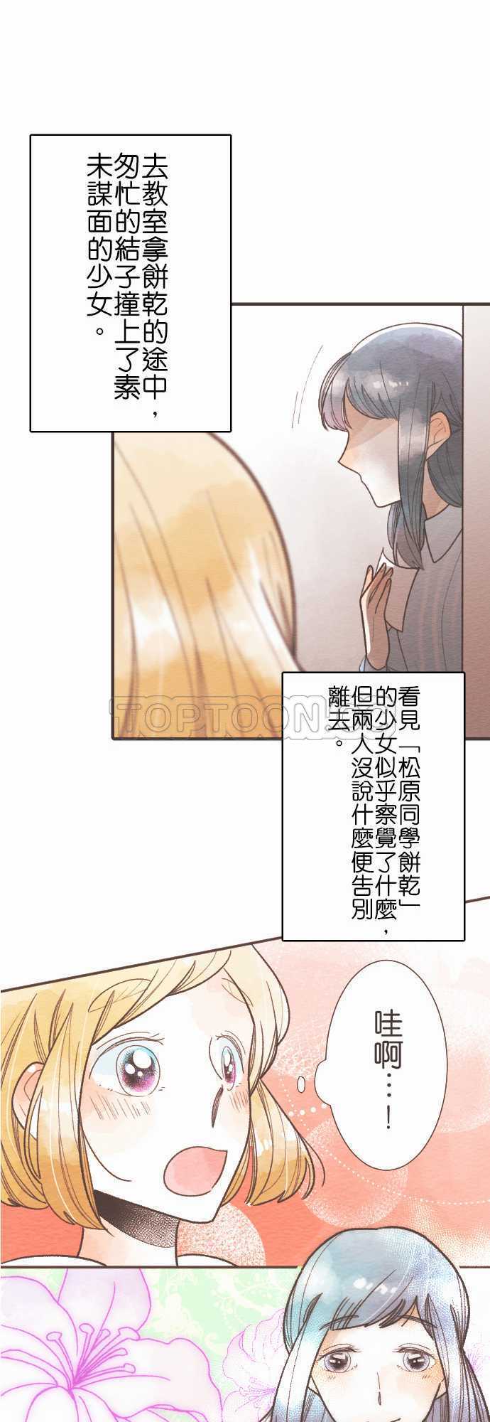 《恋声情人梦》漫画最新章节第56话-故事大纲免费下拉式在线观看章节第【27】张图片