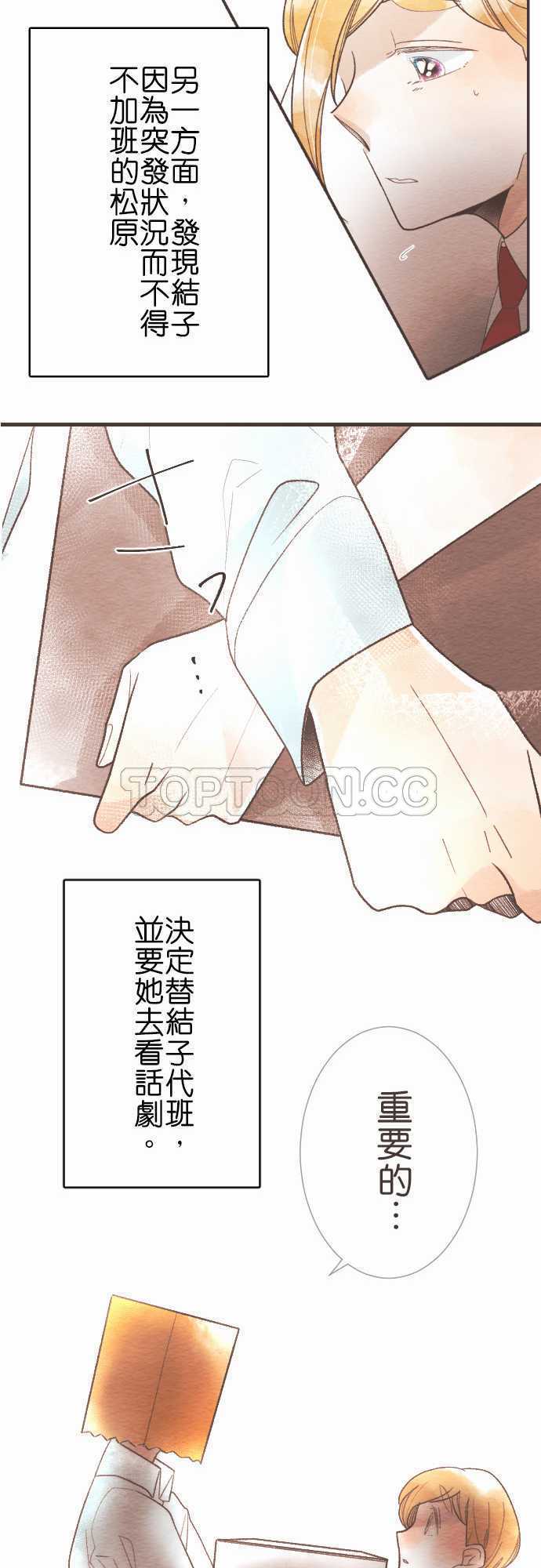 《恋声情人梦》漫画最新章节第56话-故事大纲免费下拉式在线观看章节第【23】张图片