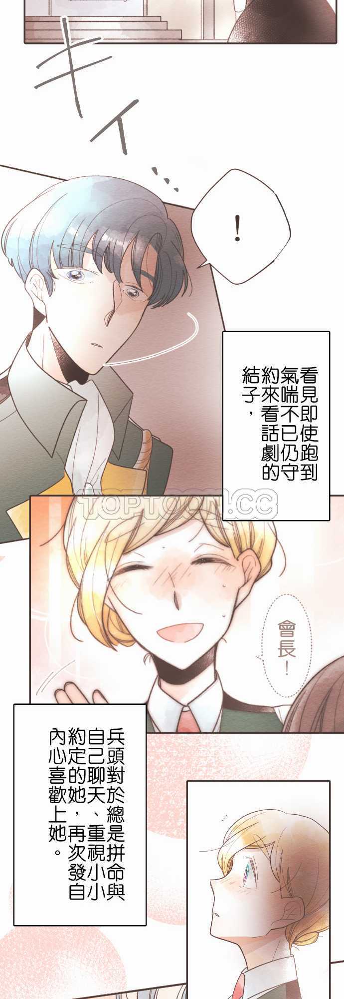 《恋声情人梦》漫画最新章节第56话-故事大纲免费下拉式在线观看章节第【21】张图片