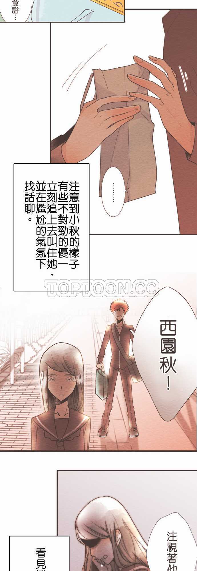 《恋声情人梦》漫画最新章节第56话-故事大纲免费下拉式在线观看章节第【15】张图片