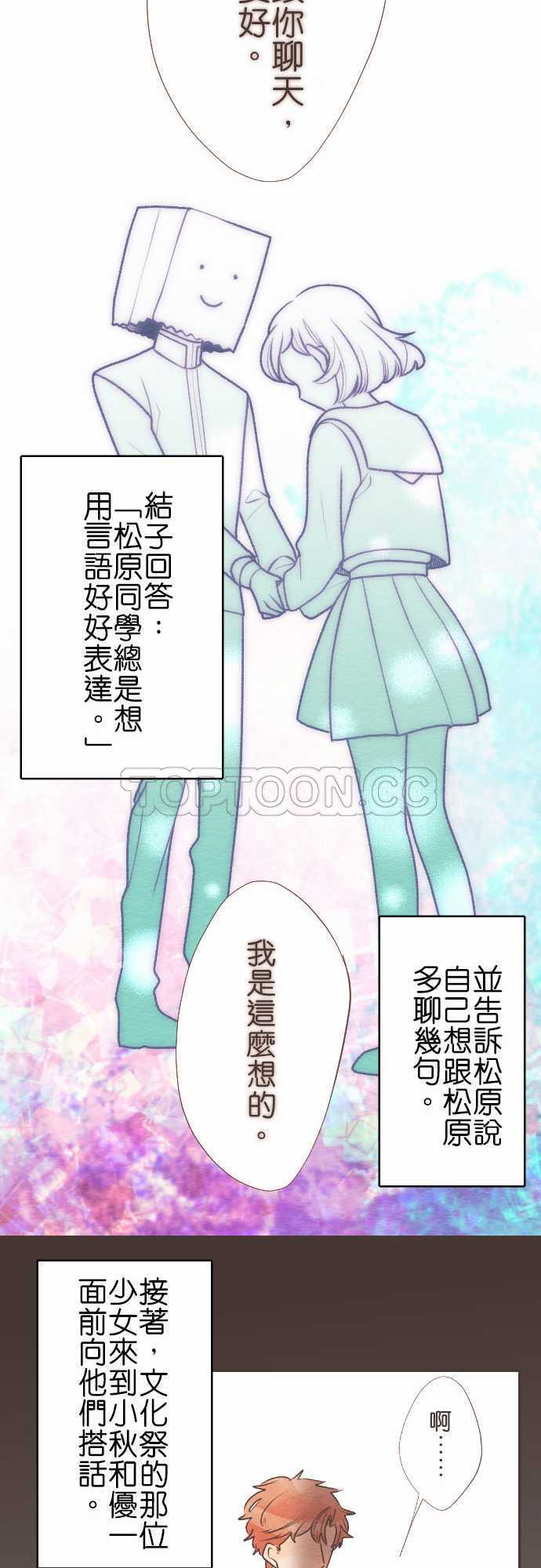 《恋声情人梦》漫画最新章节第56话-故事大纲免费下拉式在线观看章节第【10】张图片