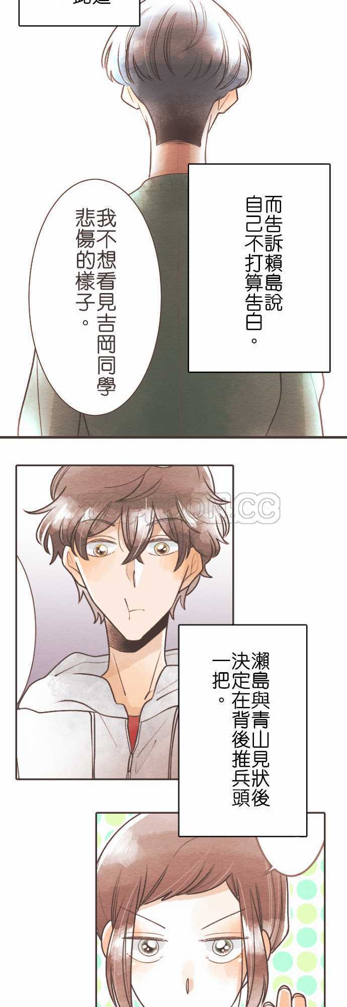 《恋声情人梦》漫画最新章节第56话-故事大纲免费下拉式在线观看章节第【3】张图片