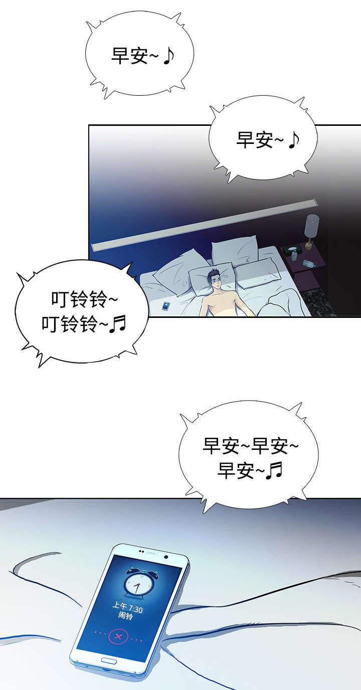 《神奇见面礼》漫画最新章节第3话 地铁免费下拉式在线观看章节第【20】张图片