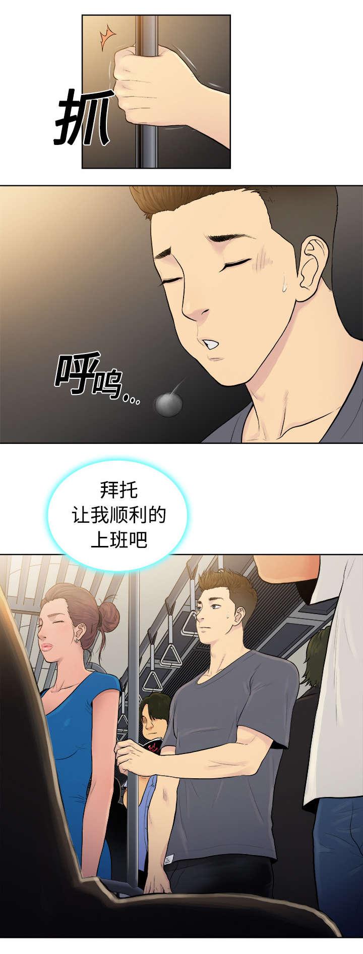 《神奇见面礼》漫画最新章节第3话 地铁免费下拉式在线观看章节第【17】张图片