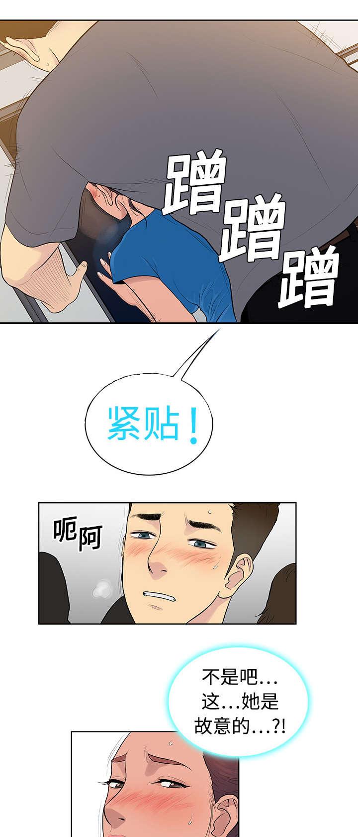 《神奇见面礼》漫画最新章节第3话 地铁免费下拉式在线观看章节第【5】张图片