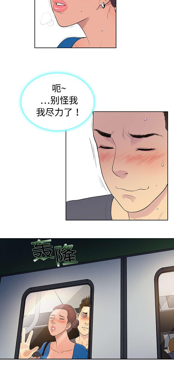 《神奇见面礼》漫画最新章节第3话 地铁免费下拉式在线观看章节第【4】张图片