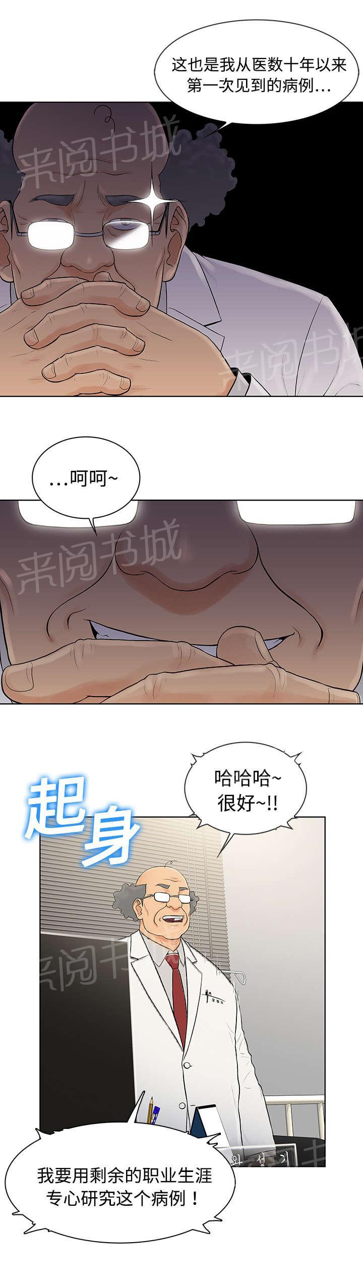 《神奇见面礼》漫画最新章节第6话 治疗免费下拉式在线观看章节第【16】张图片