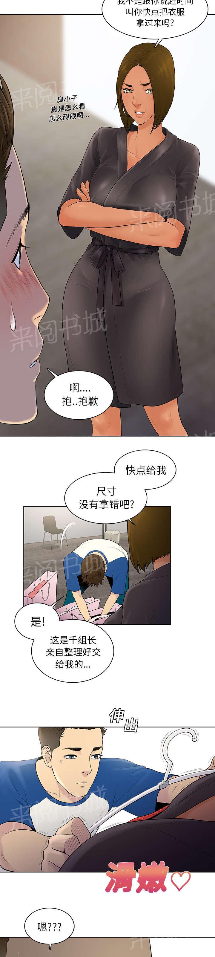 《神奇见面礼》漫画最新章节第9话 意外免费下拉式在线观看章节第【8】张图片