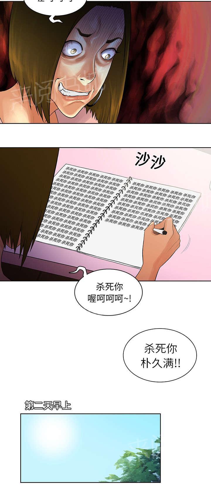 《神奇见面礼》漫画最新章节第10话 道歉免费下拉式在线观看章节第【9】张图片