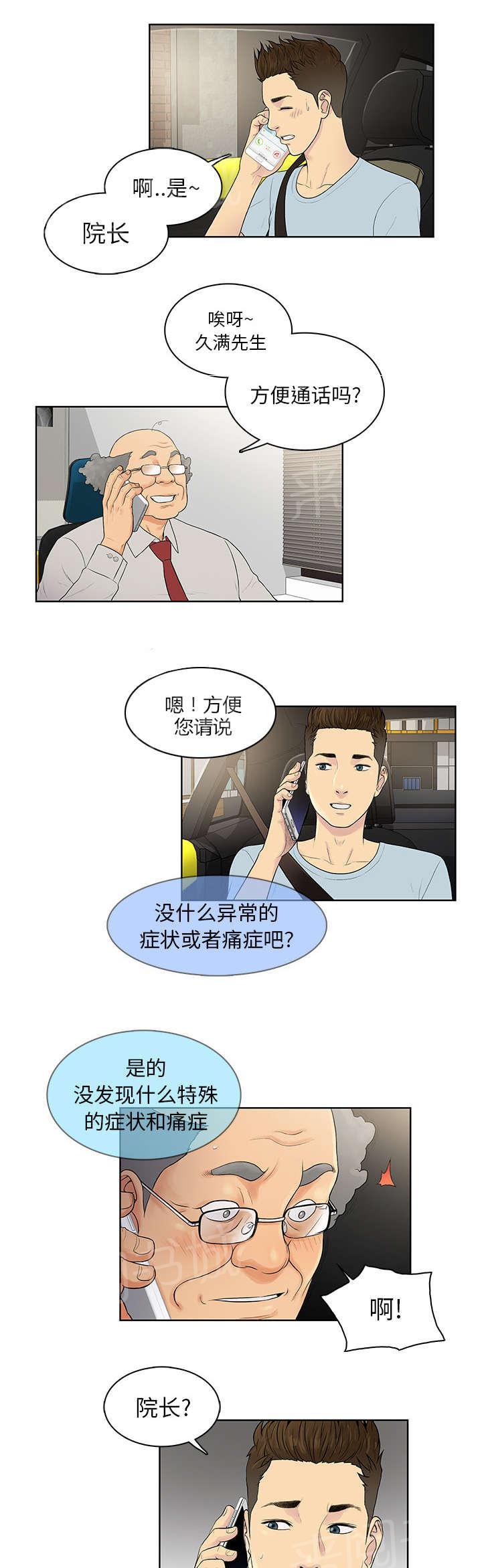 《神奇见面礼》漫画最新章节第11话 捉弄免费下拉式在线观看章节第【17】张图片