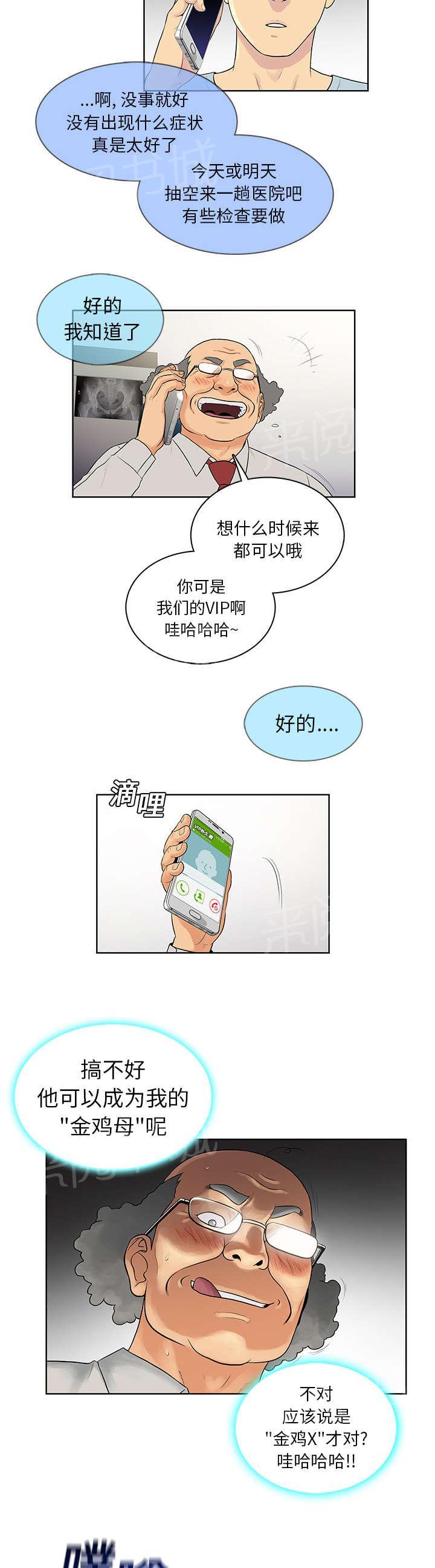 《神奇见面礼》漫画最新章节第11话 捉弄免费下拉式在线观看章节第【16】张图片