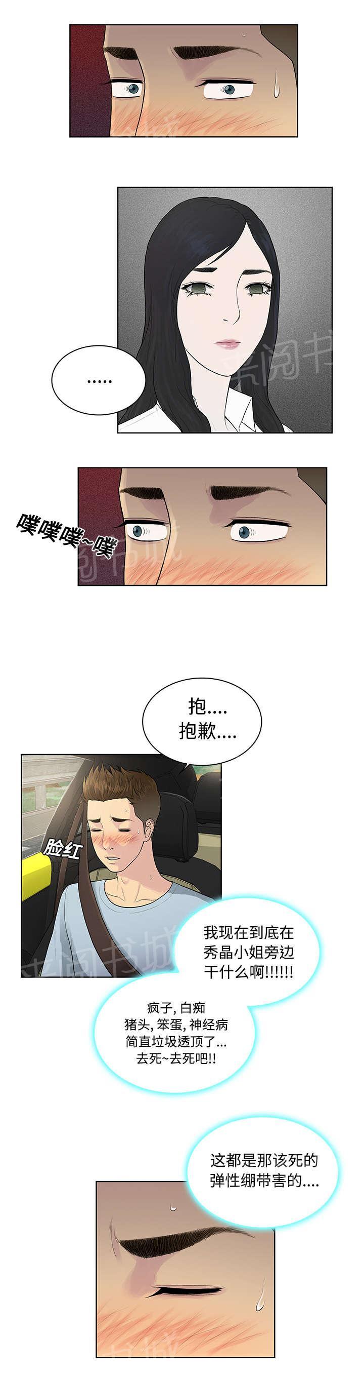 《神奇见面礼》漫画最新章节第11话 捉弄免费下拉式在线观看章节第【4】张图片