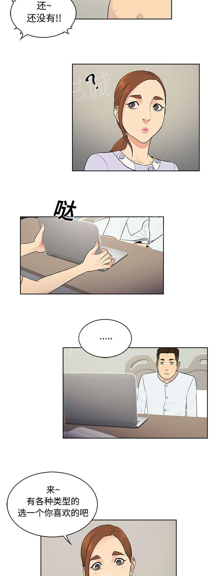 《神奇见面礼》漫画最新章节第13话 检查免费下拉式在线观看章节第【9】张图片