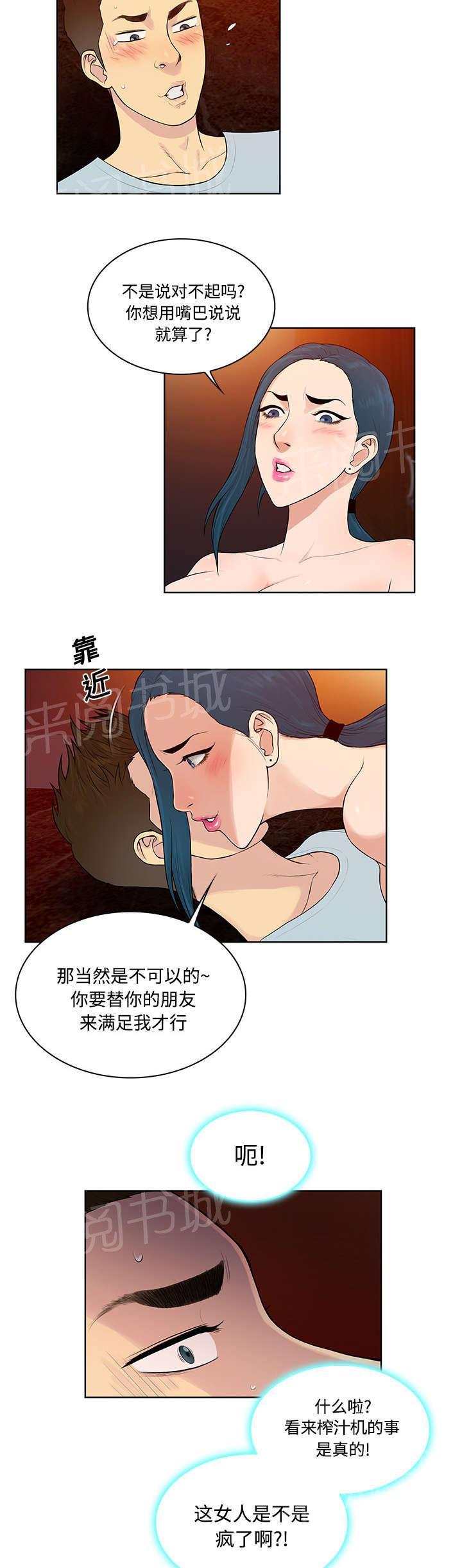 《神奇见面礼》漫画最新章节第18话 疯女人免费下拉式在线观看章节第【8】张图片