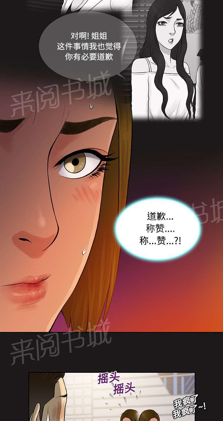 《神奇见面礼》漫画最新章节第23话 对不起免费下拉式在线观看章节第【12】张图片