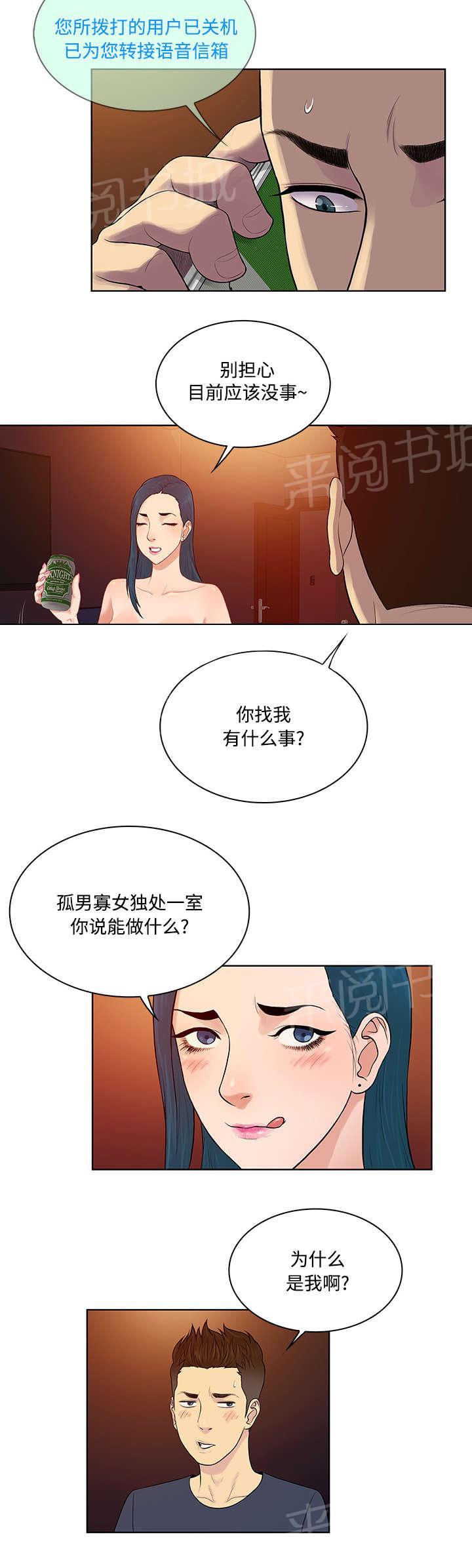 《神奇见面礼》漫画最新章节第26话 陷阱免费下拉式在线观看章节第【7】张图片