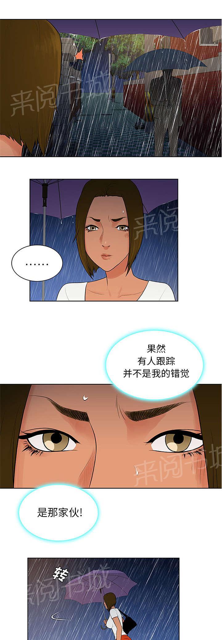 《神奇见面礼》漫画最新章节第31话 跟踪免费下拉式在线观看章节第【5】张图片