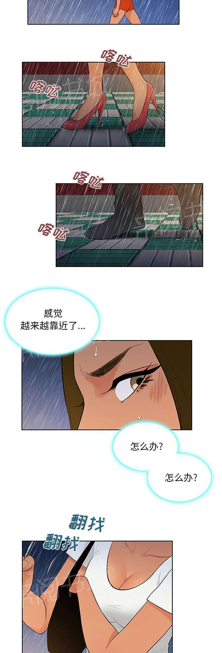 《神奇见面礼》漫画最新章节第31话 跟踪免费下拉式在线观看章节第【4】张图片