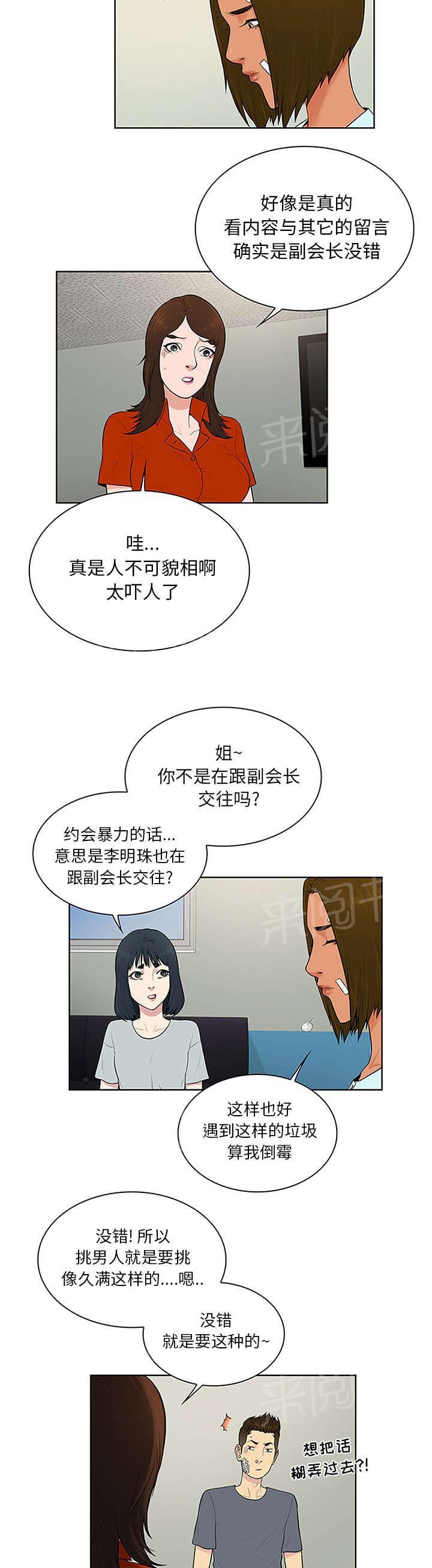 《神奇见面礼》漫画最新章节第34话 渣男免费下拉式在线观看章节第【11】张图片